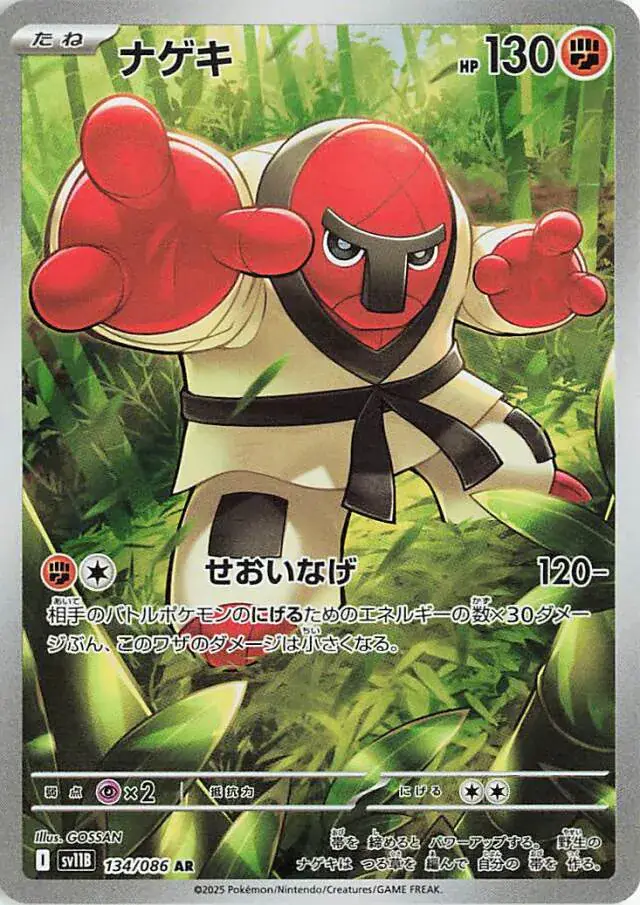 sv11B Black Bolt - 134/086 - Throh