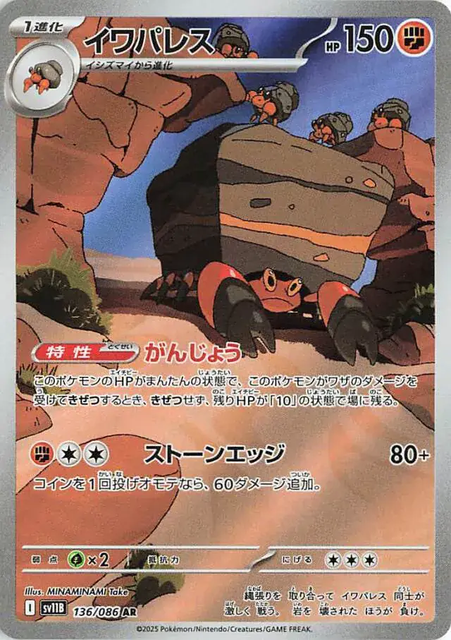 sv11B Black Bolt - 136/086 - Crustle