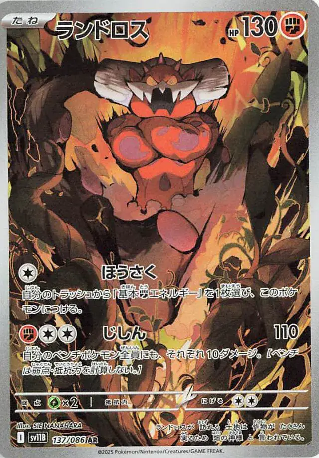 sv11B Black Bolt - 137/086 - Landorus