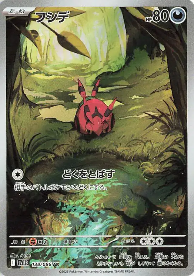 sv11B Black Bolt - 138/086 - Venipede