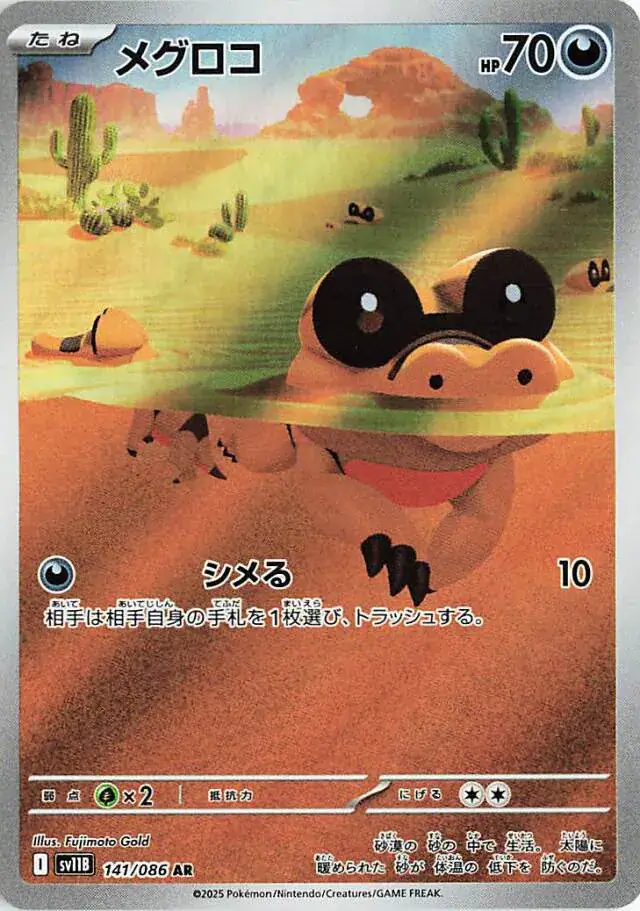 sv11B Black Bolt - 141/086 - Sandile