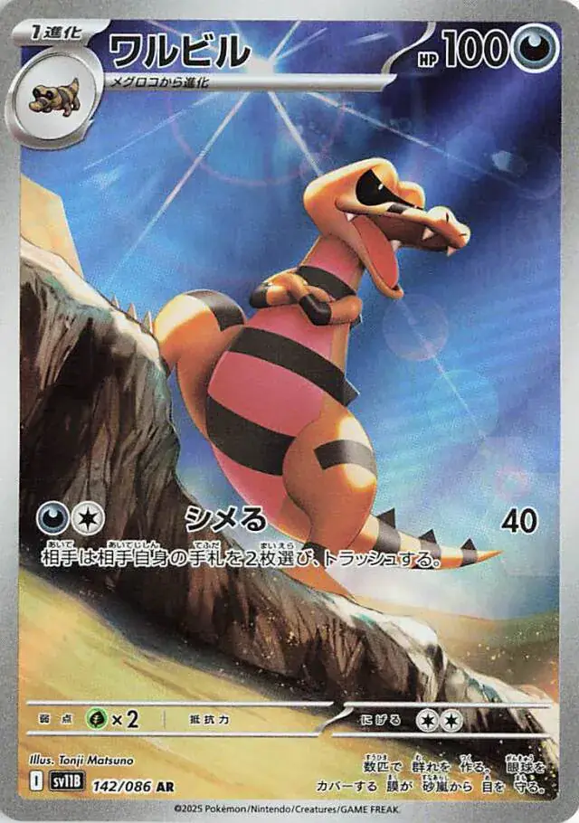 sv11B Black Bolt - 142/086 - Krokorok