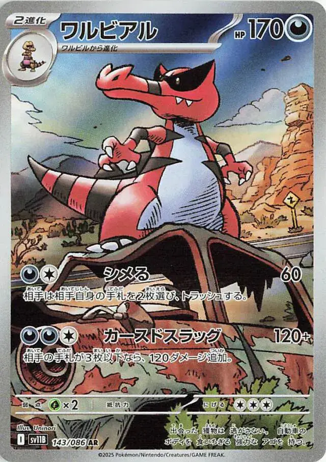 sv11B Black Bolt - 143/086 - Krookodile