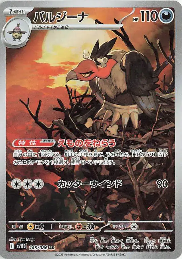 sv11B Black Bolt - 145/086 - Mandibuzz