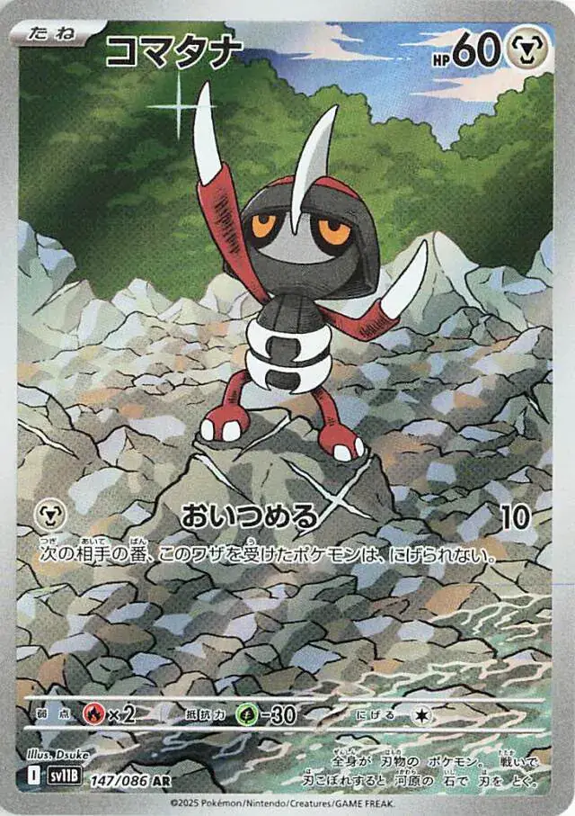 sv11B Black Bolt - 147/086 - Pawniard