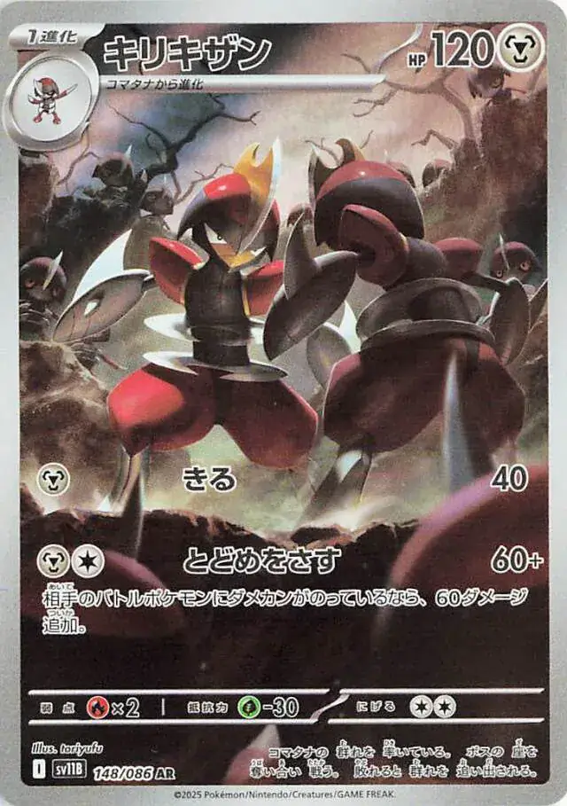 sv11B Black Bolt - 148/086 - Bisharp
