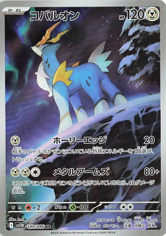 sv11B Black Bolt - 149/086 - Cobalion