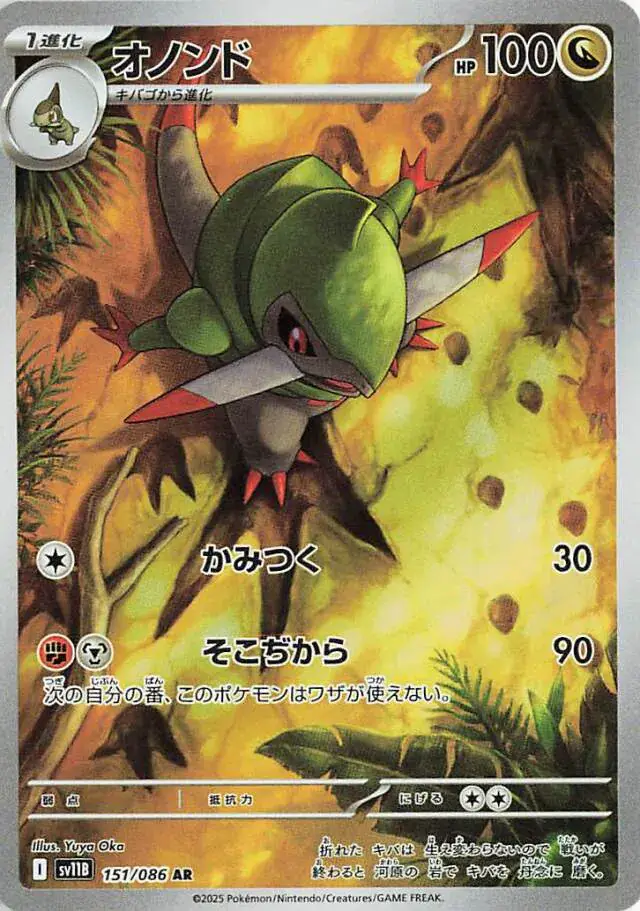 sv11B Black Bolt - 151/086 - Fraxure