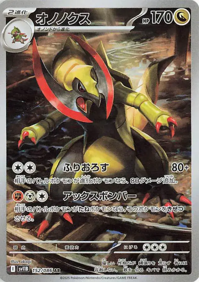 sv11B Black Bolt - 152/086 - Haxorus