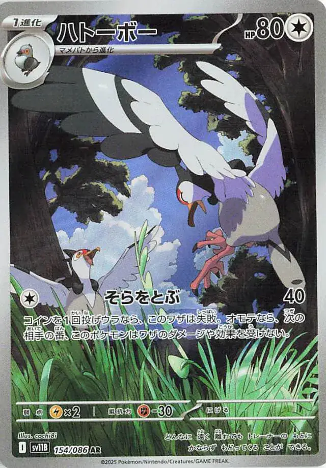 sv11B Black Bolt - 154/086 - Tranquill
