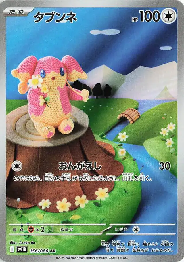 sv11B Black Bolt - 156/086 - Audino