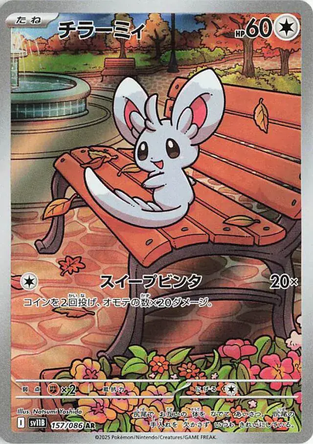 sv11B Black Bolt - 157/086 - Minccino