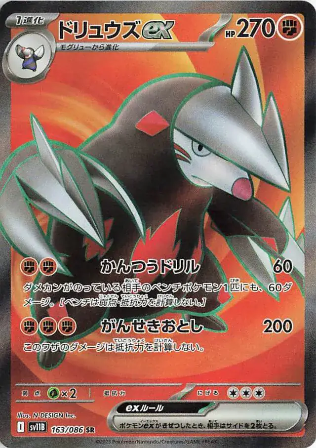 sv11B Black Bolt - 163/086 - Excadrill ex