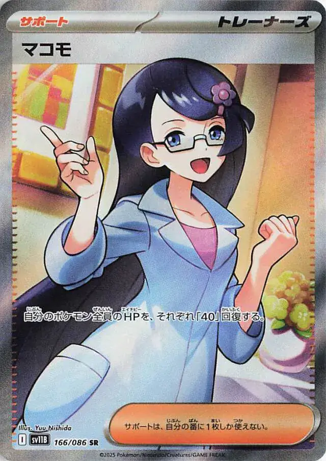 sv11B Black Bolt - 166/086 - Fennel