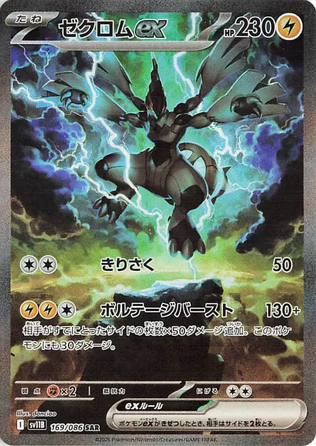 sv11B Black Bolt - 169/086 - Zekrom ex