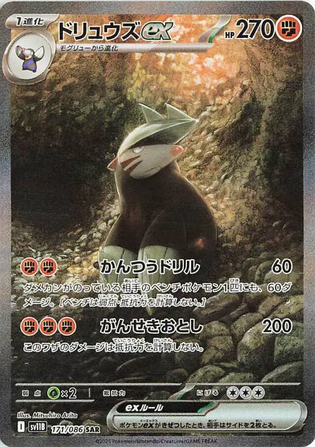 sv11B Black Bolt - 171/086 - Excadrill ex