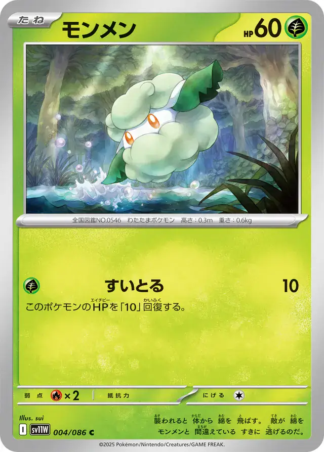 sv11W White Flare - 004/086 - Cottonee