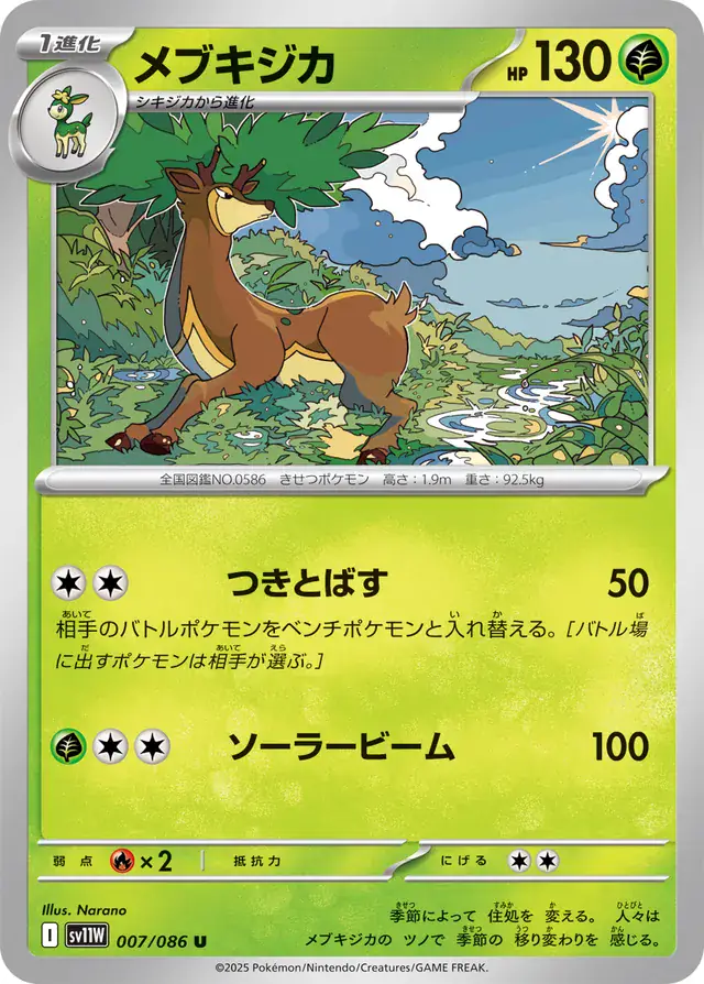 sv11W White Flare - 007/086 - Sawsbuck