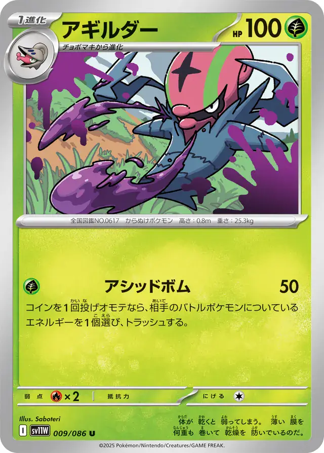 sv11W White Flare - 009/086 - Accelgor