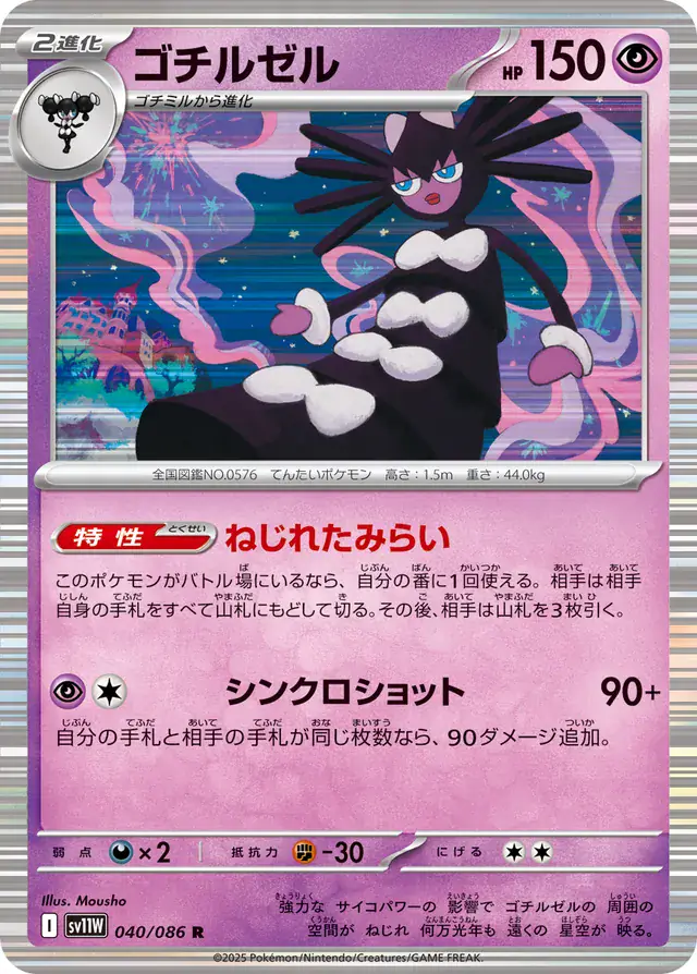 sv11W White Flare - 040/086 - Gothitelle (Holo)