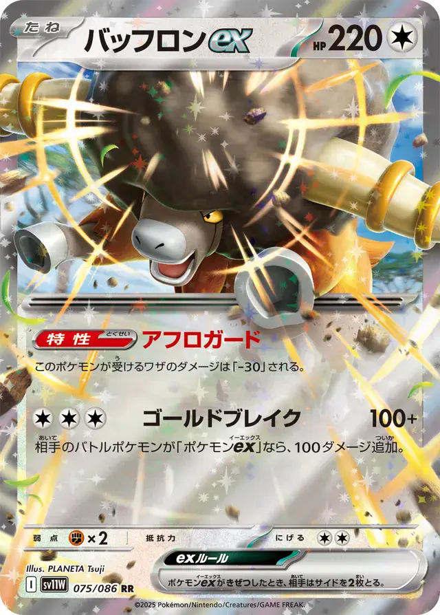 sv11W White Flare - 075/086 - Bouffalant ex