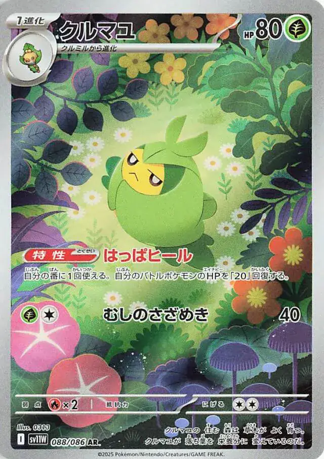 sv11W White Flare - 088/086 - Swadloon