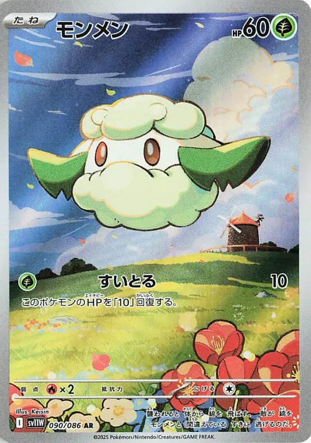 sv11W White Flare - 090/086 - Cottonee