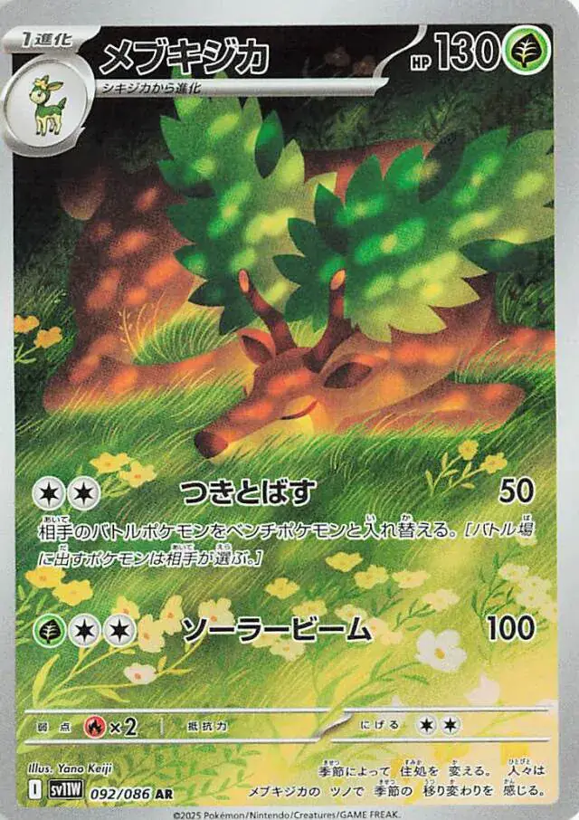 sv11W White Flare - 092/086 - Sawsbuck