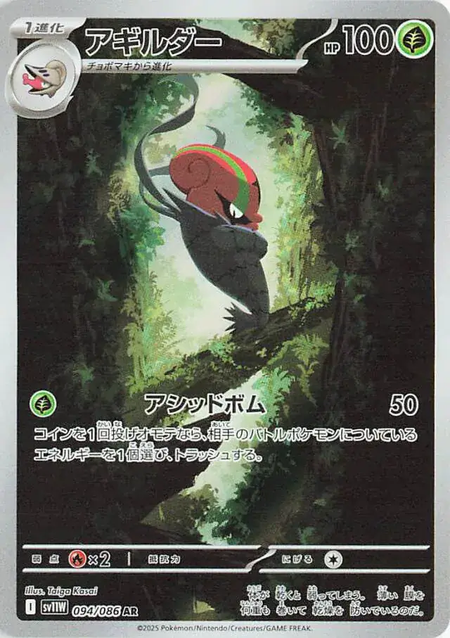 sv11W White Flare - 094/086 - Accelgor