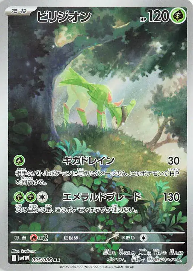 sv11W White Flare - 095/086 - Virizion