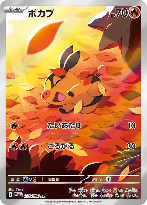 sv11W White Flare - 096/086 - Tepig