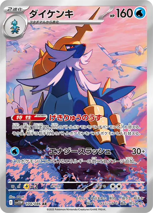 sv11W White Flare - 104/086 - Samurott