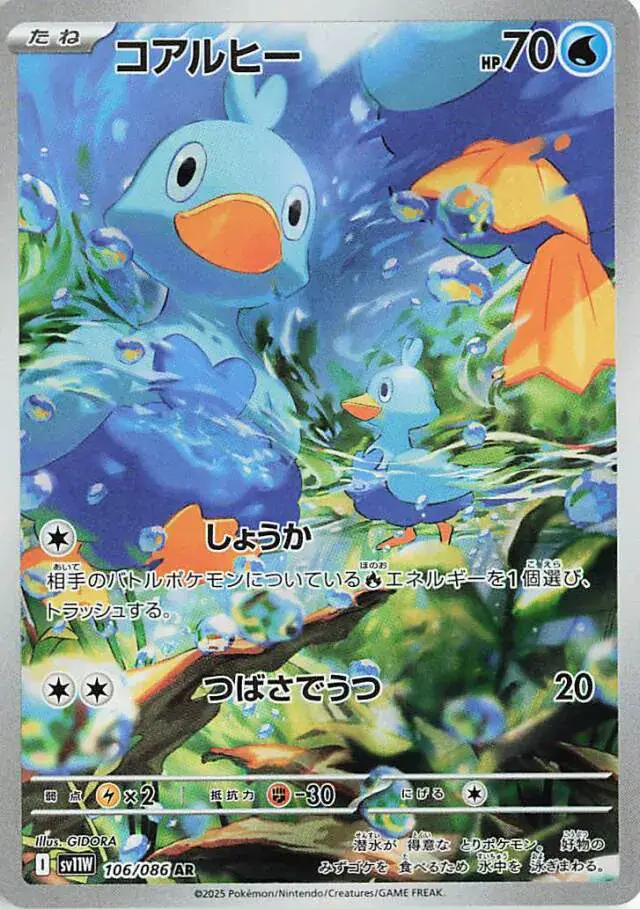 sv11W White Flare - 106/086 - Ducklett