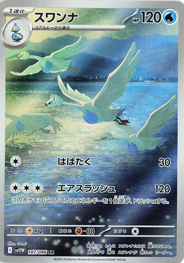 sv11W White Flare - 107/086 - Swanna