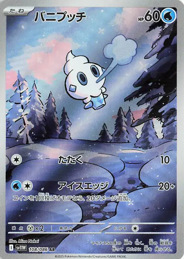 sv11W White Flare - 108/086 - Vanillite