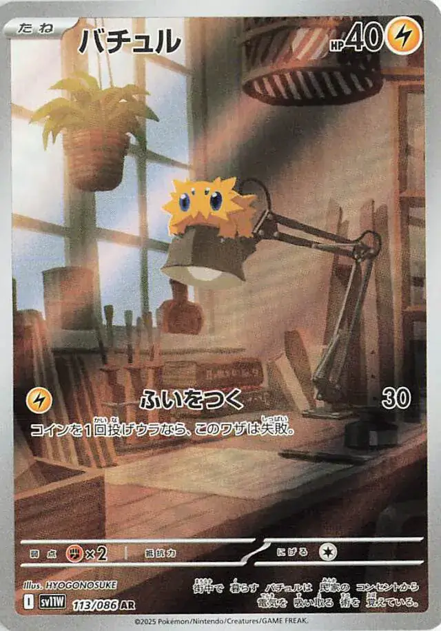 sv11W White Flare - 113/086 - Joltik