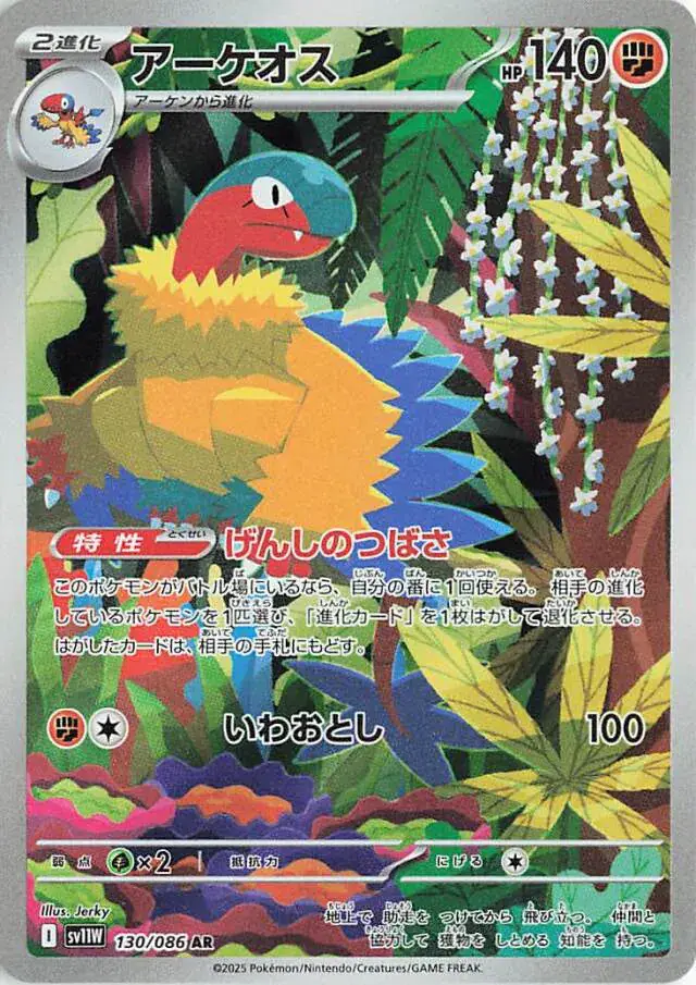 sv11W White Flare - 130/086 - Archeops