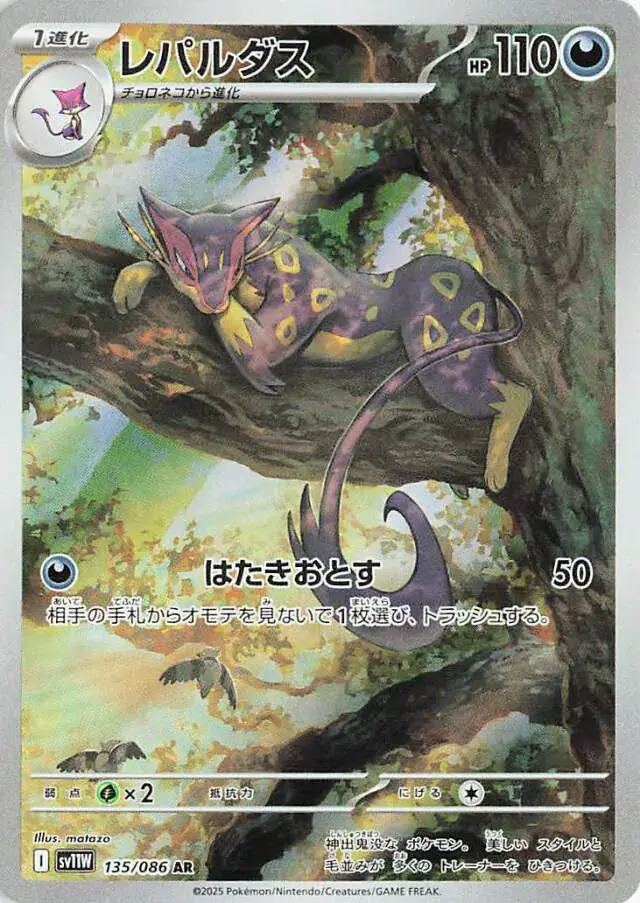 sv11W White Flare - 135/086 - Liepard