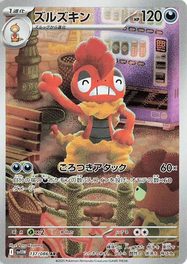 sv11W White Flare - 137/086 - Scrafty