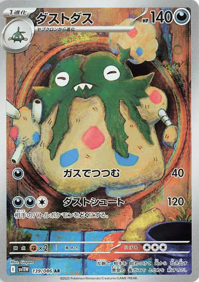 sv11W White Flare - 139/086 - Garbodor