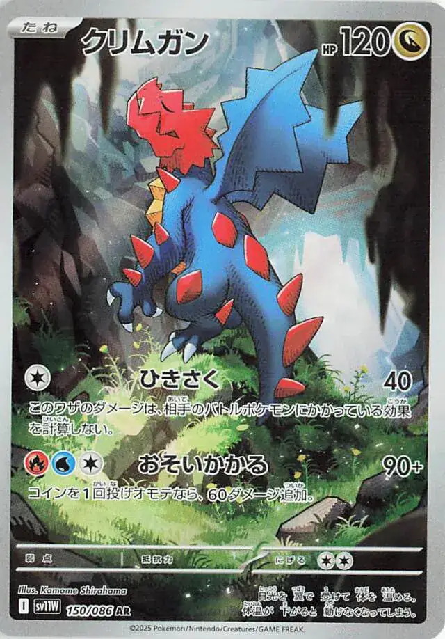 sv11W White Flare - 150/086 - Druddigon