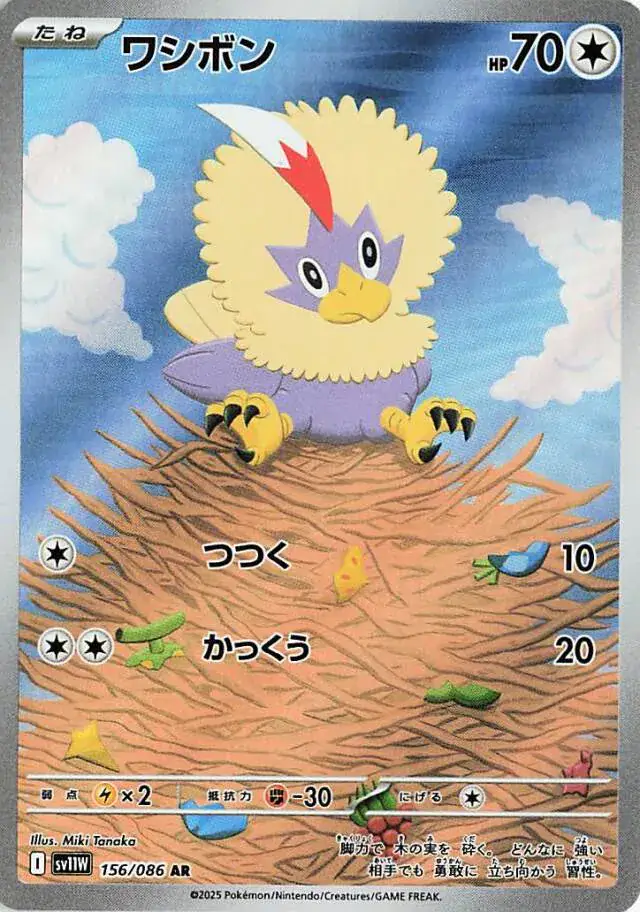 sv11W White Flare - 156/086 - Rufflet