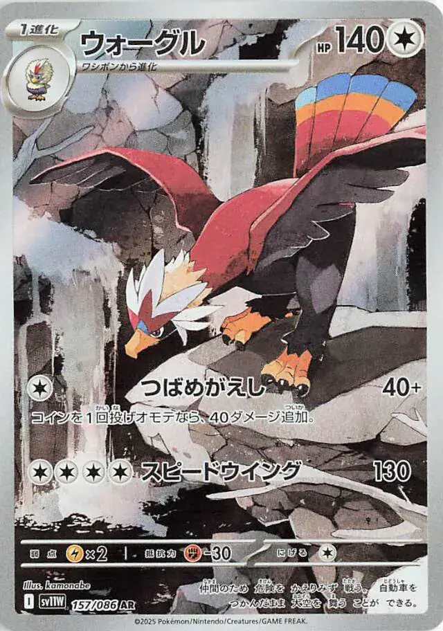 sv11W White Flare - 157/086 - Braviary
