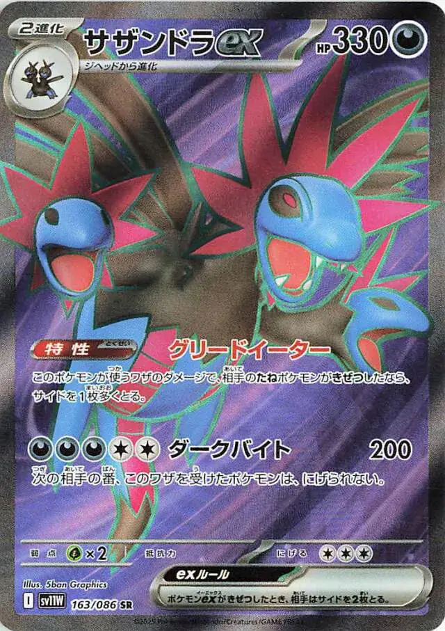sv11W White Flare - 163/086 - Hydreigon ex
