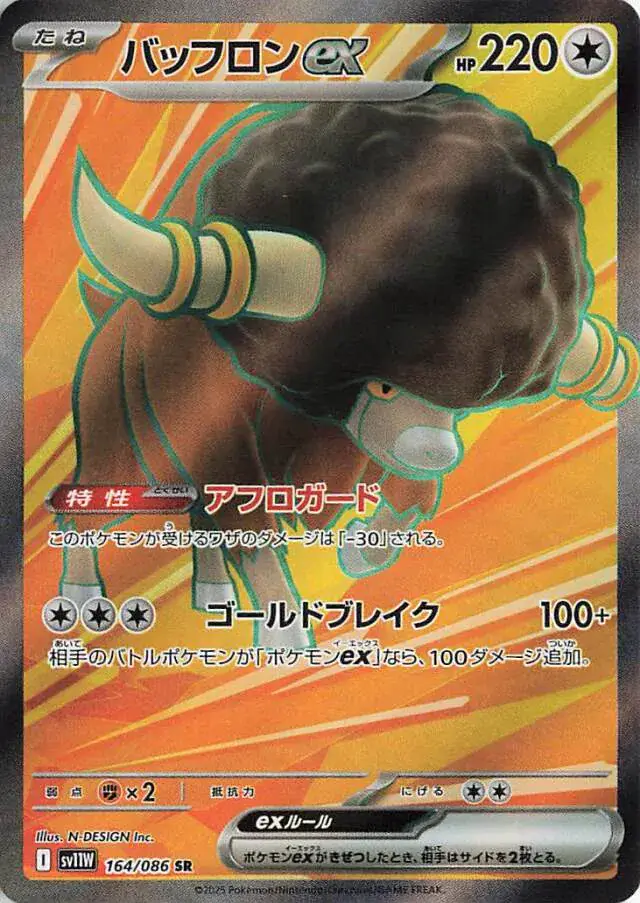 sv11W White Flare - 164/086 - Bouffalant ex
