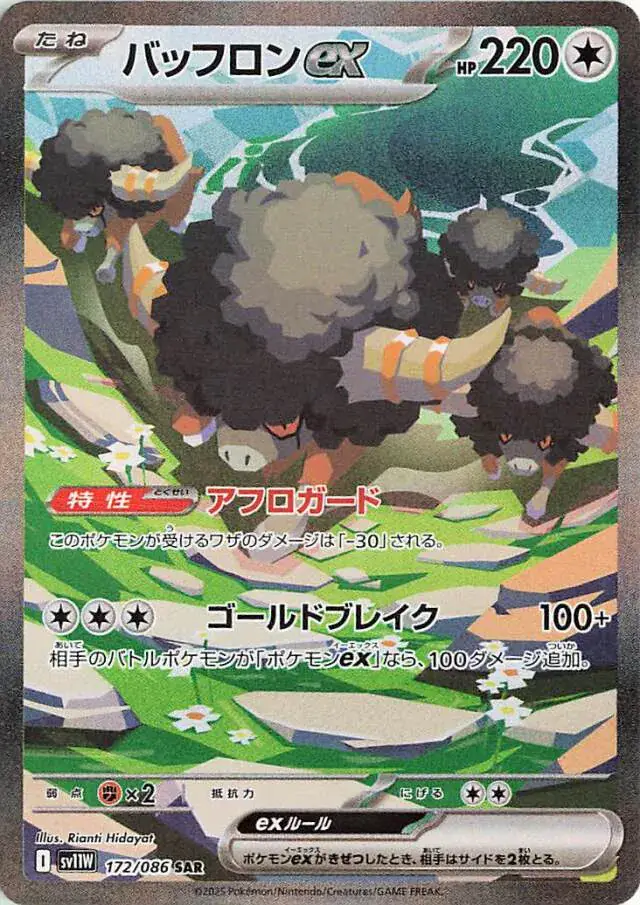 sv11W White Flare - 172/086 - Bouffalant ex