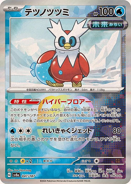 sv8a Terastal Festival - 047/187 - Iron Bundle (Master Ball Holo)