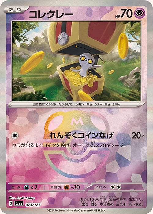 sv8a Terastal Festival - 073/187 - Gimmighoul (Master Ball Holo)