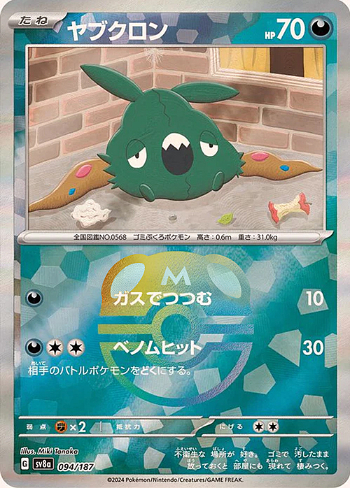 sv8a Terastal Festival - 094/187 - Trubbish (Master Ball Holo)