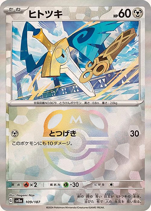 sv8a Terastal Festival - 109/187 - Honedge (Master Ball Holo)